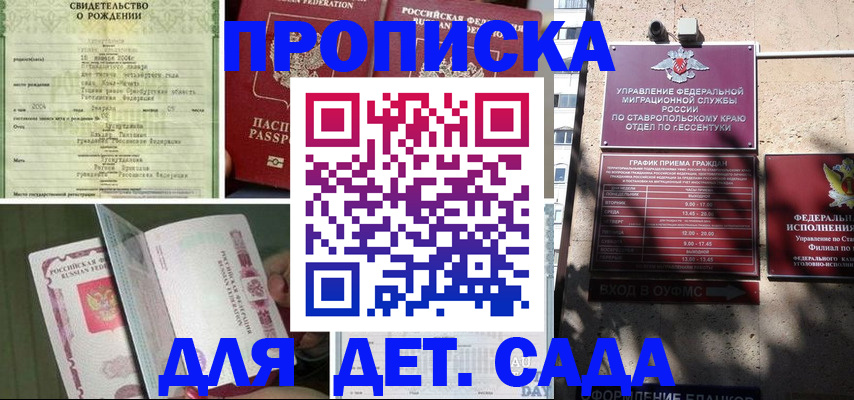прописка для школы в Мичуринске