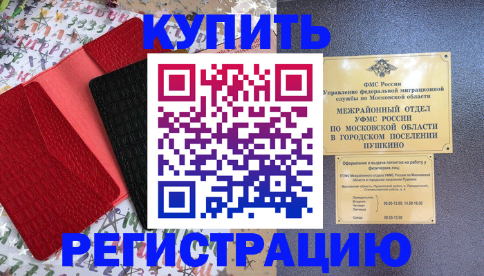 временная регистрация адрес в Мичуринске